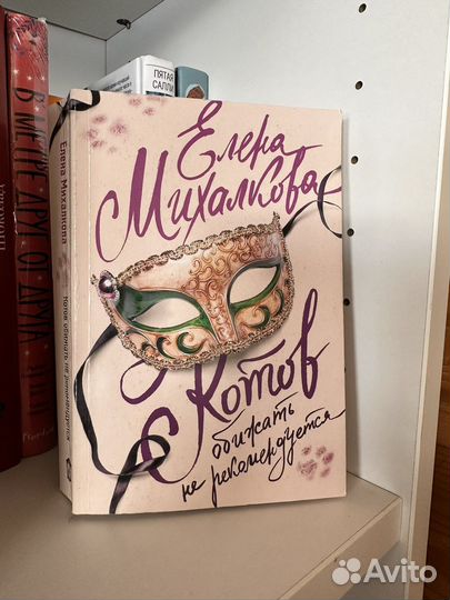 Книги Елены Михалковой