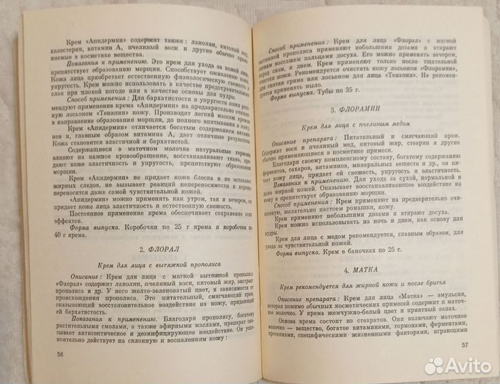 Апитерапия сегодня. Бухарест 1977 год