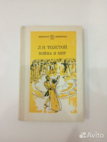 Книга война и мир (4 тома)