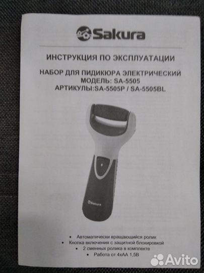 Электрическая роликовая пилка