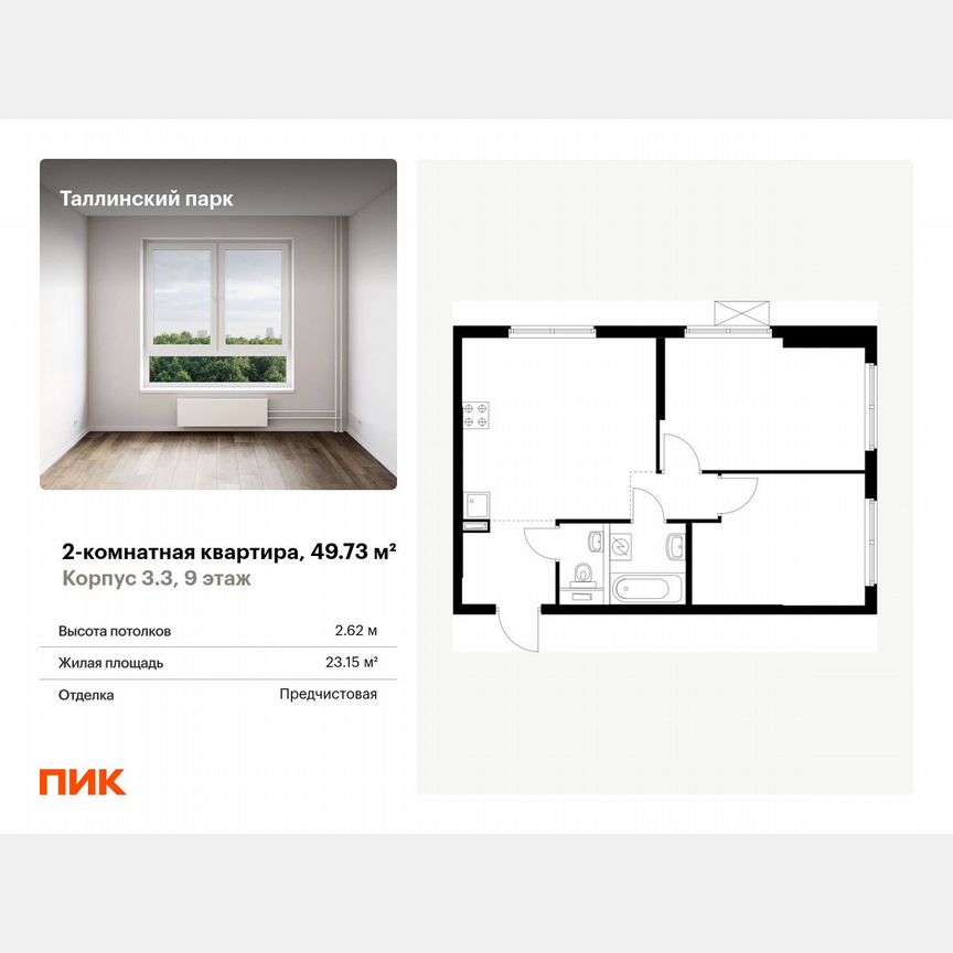 2-к. квартира, 49,7 м², 9/12 эт.