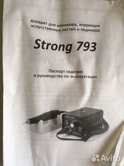 Аппарат для маникюра strong