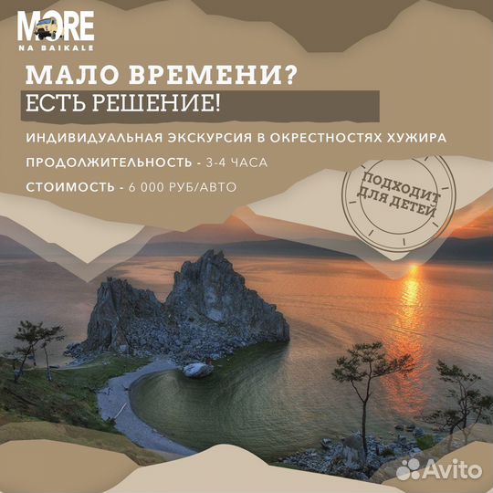 Экскурсии Байкал Ольхон