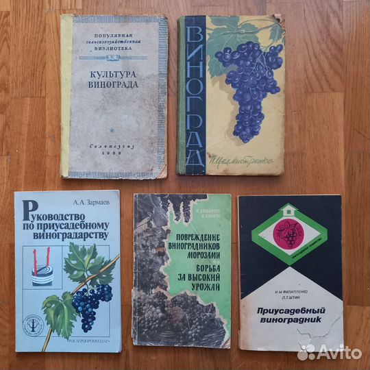 Книги по виноградарству