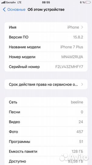 iPhone 7 Plus, 128 ГБ