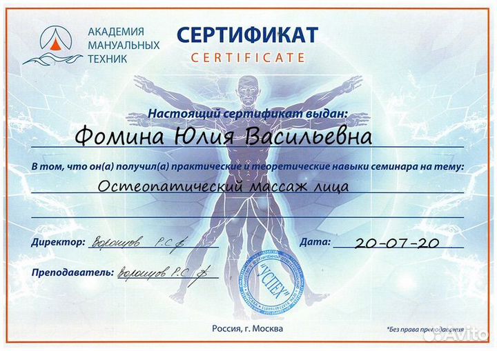Массаж
