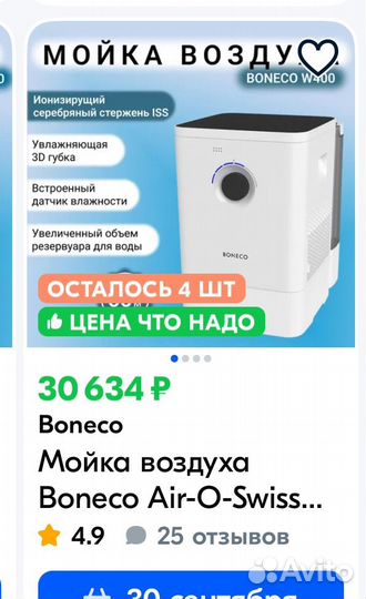 Мойка воздуха Boneco air-o-swiss бонеко 2в1