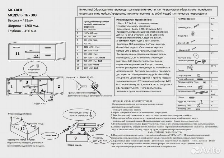 Тумба тв белая Свен тб-303 1200