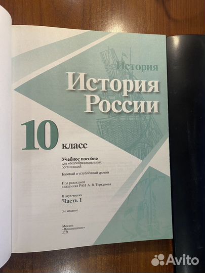 История России 10 класс ч.1,2 учебник/Горинов