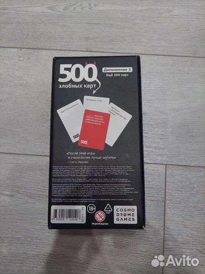 500 злобных карт