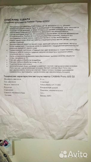 Мотоблок caiman