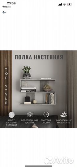 Полка настенная