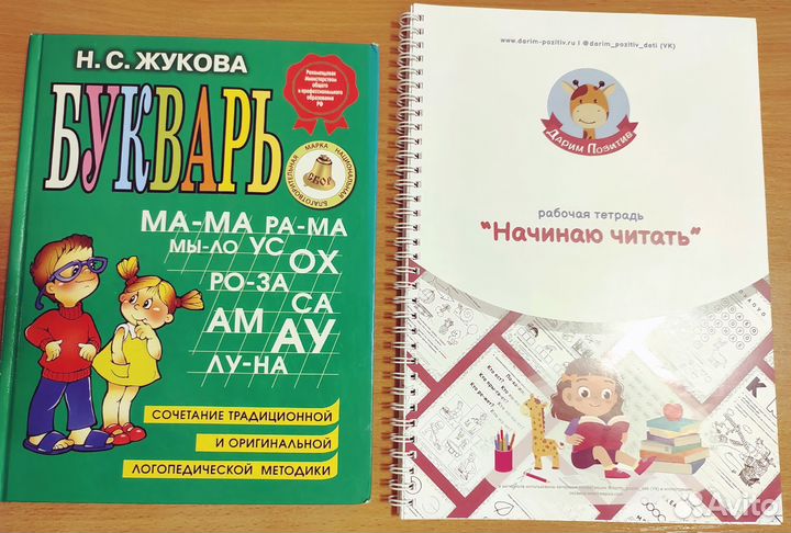 Букварь Надежды Жуковой