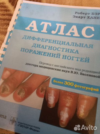 Книги по подологии