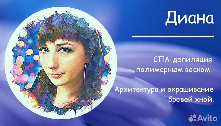 Мастер депиляции Reference France & Skin's