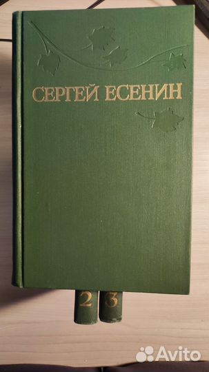 Собрание сочинений Сергея Есенина, 3 тома