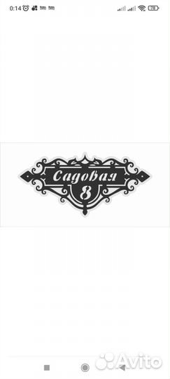 Адресные таблички