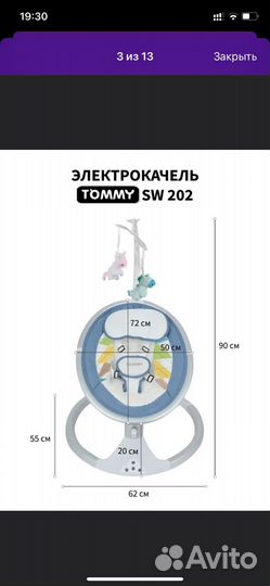 Детские электронные качели