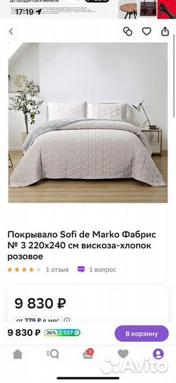 Покрывало Sofi de marko 220*240