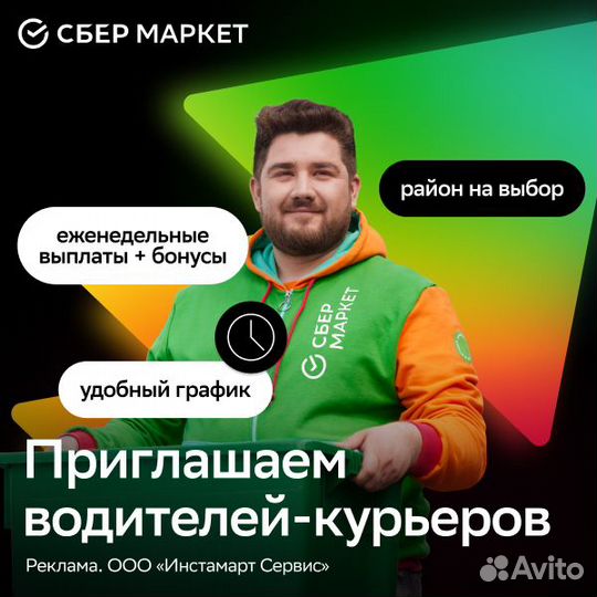 Курьер на авто