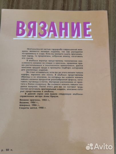 Журнал Вязание Альбом - справочник