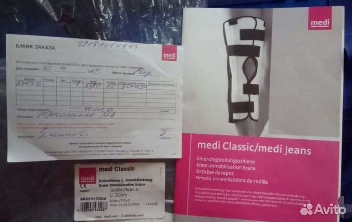 Шина для фиксации коленного сустава