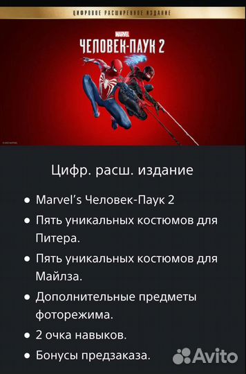 Spider Man 2/ Человек Паук 2 / PS5 Русская озвучка