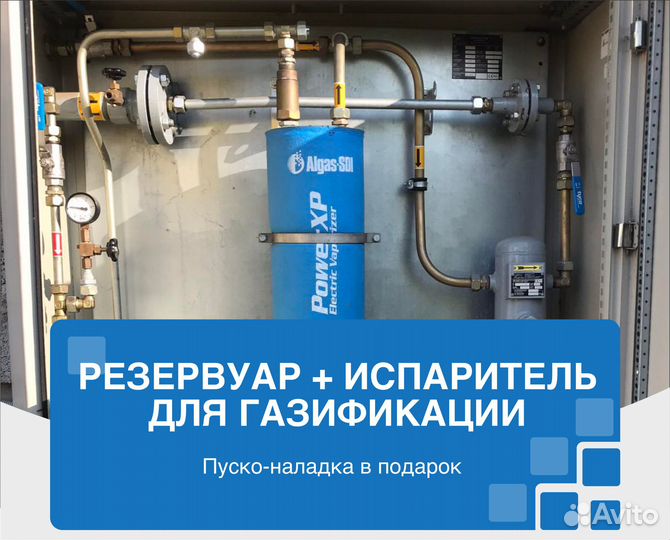 Резервуар с испарителем для газификации дома