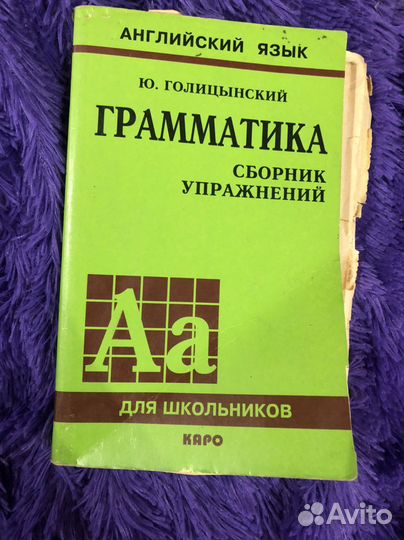 Английский язык Грамматика Голицынский