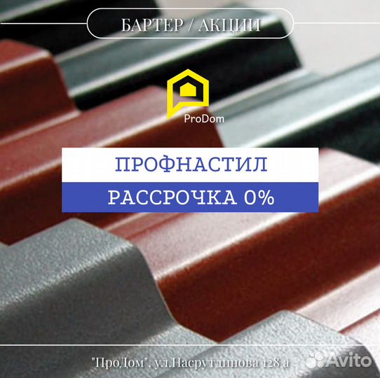 Профнастил металлочерепица гибкая кровля