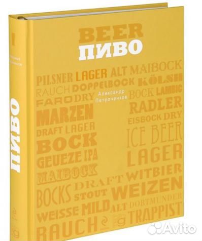 Книга о Пиве