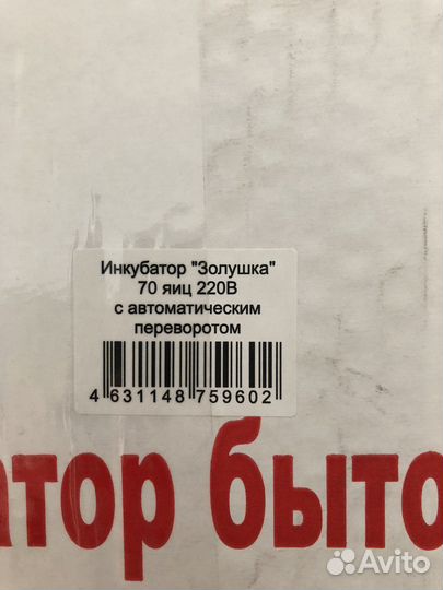 Инкубатор Золушка