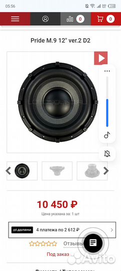 Сабвуфер Pride m.9 12