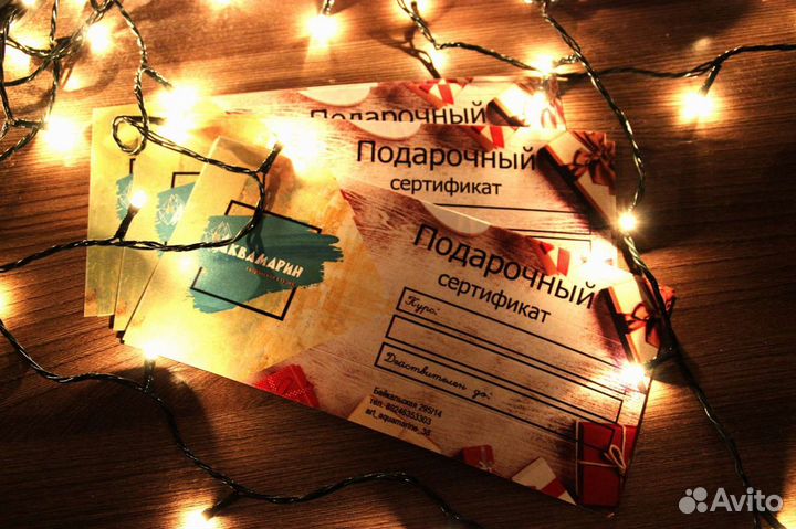 Подарочный сертификат
