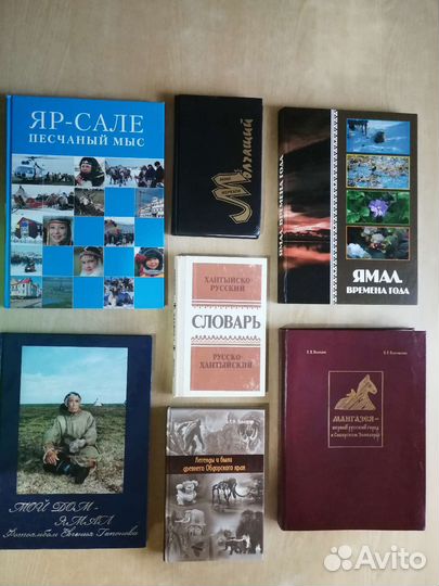 Книги о Ямале