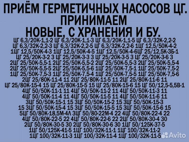 Насос цг