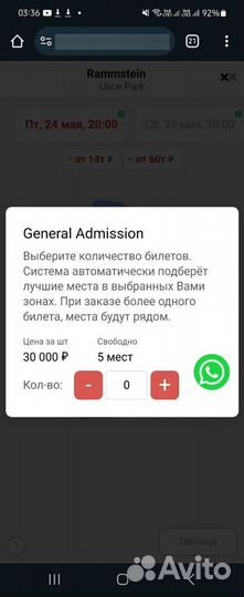 Билет на концерт Рамштайн в Белграде (Сербия)