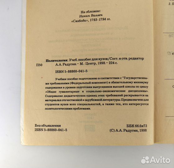 Политология. Курс лекций. Учебное пособие. Под ред