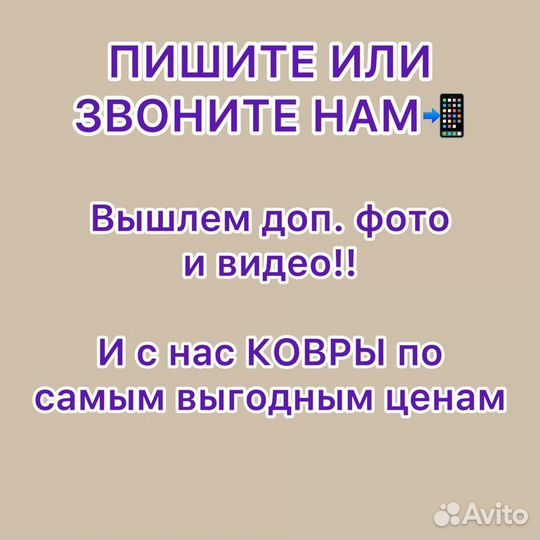 Ковер новый