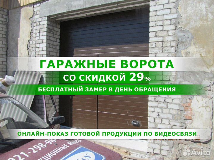 Ворота для гаража