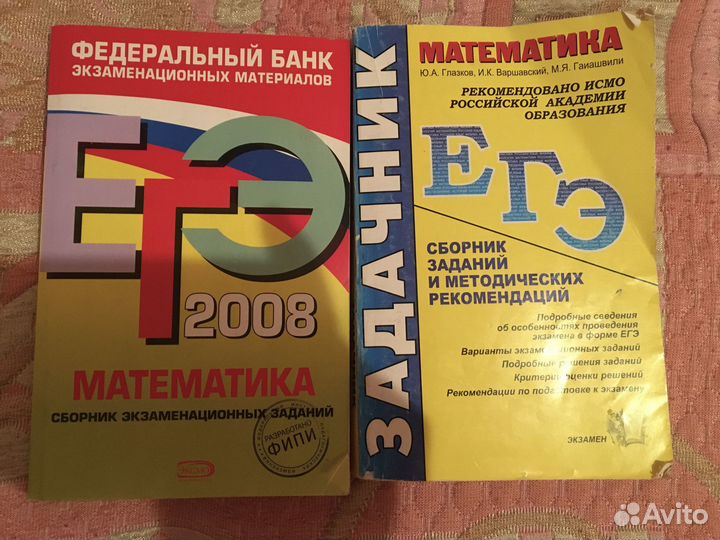 Сборник экзаменационных заданий егэ, 2008