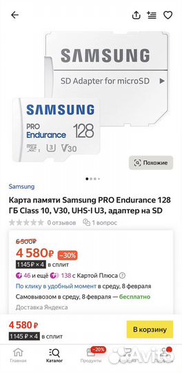 Samsung PRO Endurance 128GB microsdxc 2022-2023