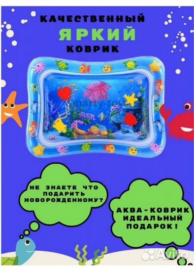 Детский водный коврик