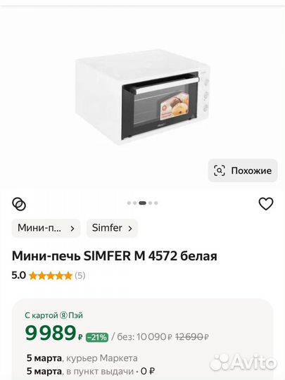 Духовой шкаф simfer духовка