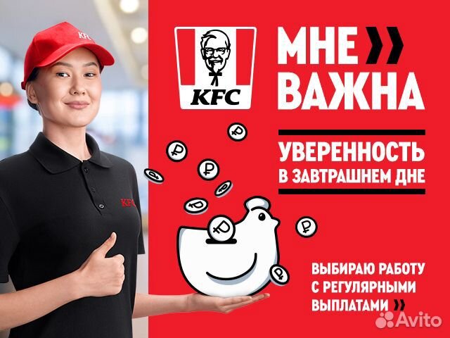 Сотрудник ресторана KFC Шолохова