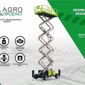 Ножничный подъёмник Zoomlion 18 метров, 2023