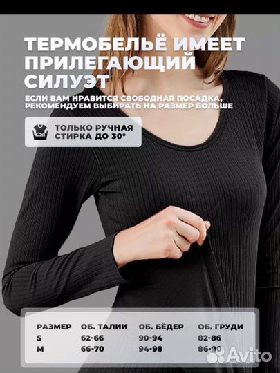 Термо белье женское