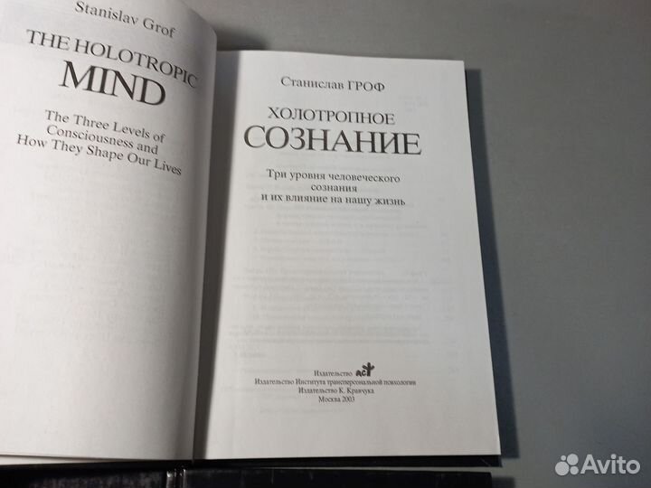 Гроф С. 4 книги