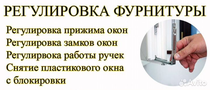 Ремонт регулировка пластиковых окон дверей
