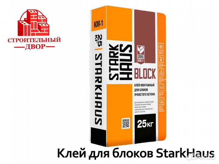 Клей для газобетона StarkHaus